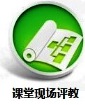 子女到课记录