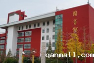 图书馆大楼
